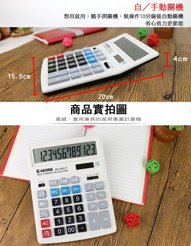 E More 12位數桌上型加值稅計算機ds 1tv