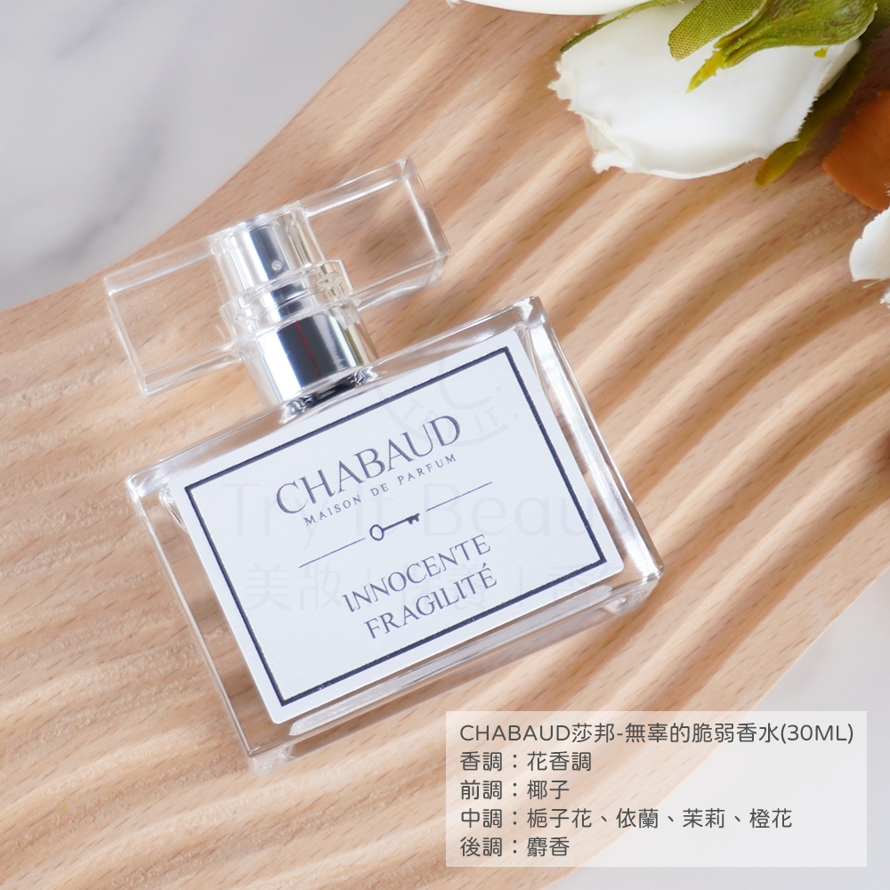 CHABAUD莎邦無辜的脆弱香水ml