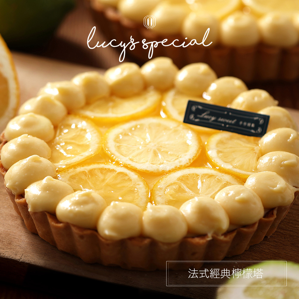 法式經典檸檬塔。
