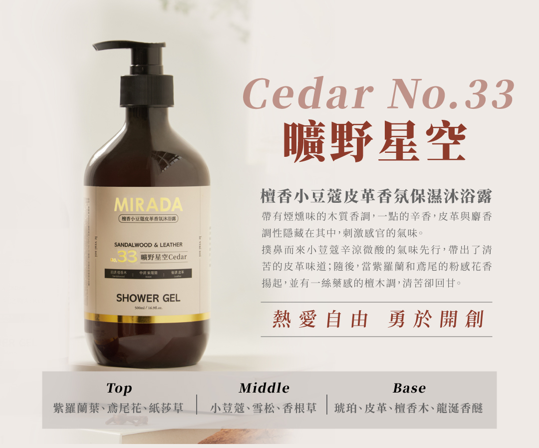 【MIRADA】四入全包組 （特洛伊＋貝拉＋妖精之吻＋曠野星空）商品說明圖