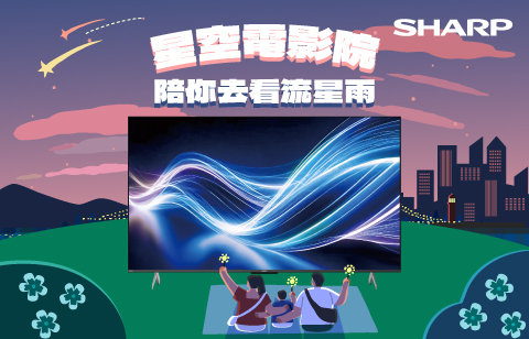 夏日星空電影院