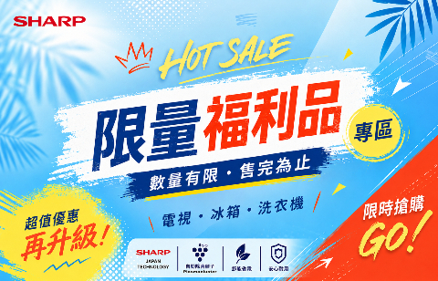 限量福利品專區