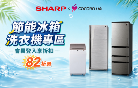 節能冰箱|洗衣機專區