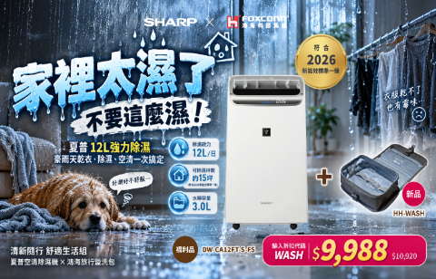 告別濕答答｜除濕專區