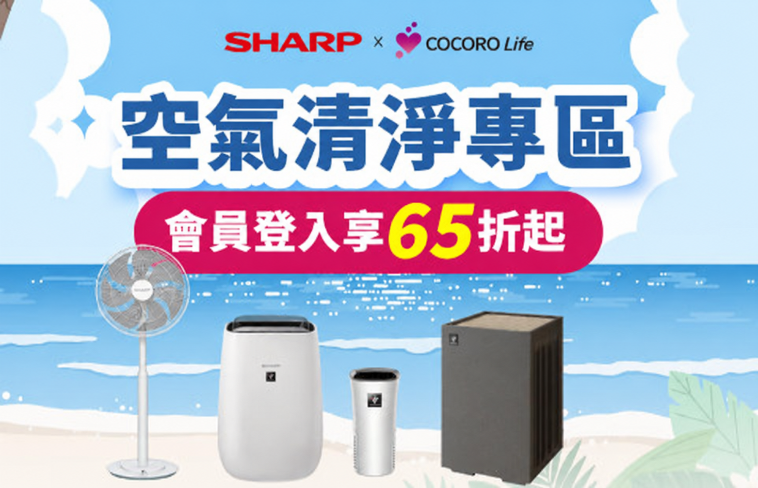 空氣清淨專區