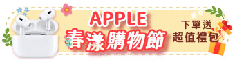 春漾購物節