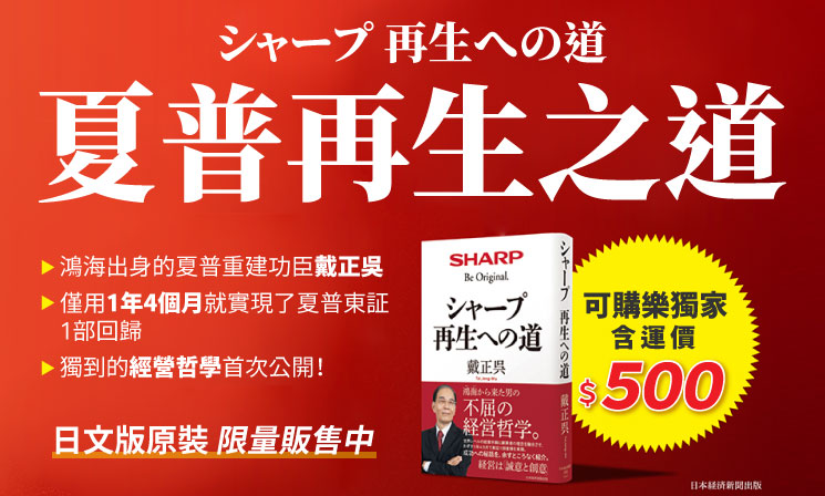 夏普再生之道