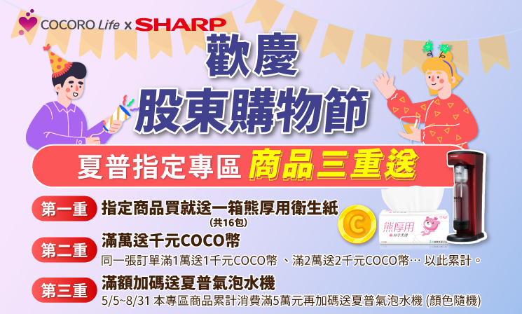 夏普指定專區三重送