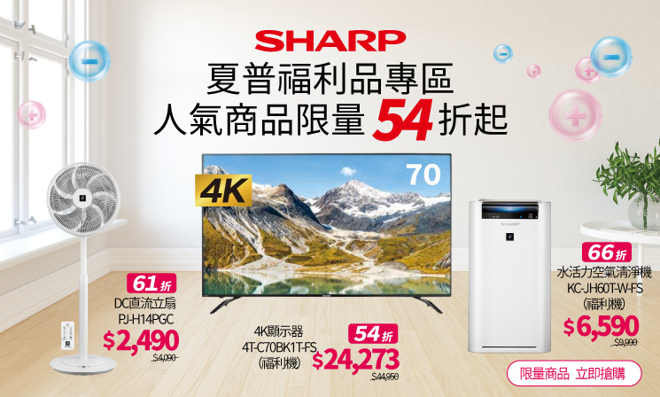 夏普福利品專區