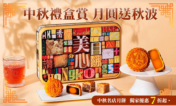2023最夯月餅