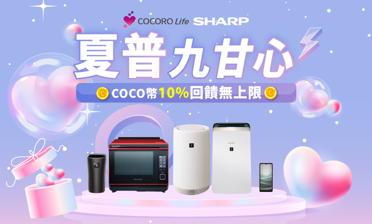 夏普回饋10%