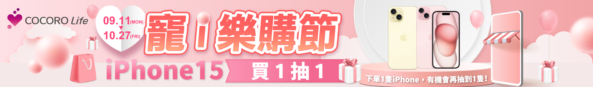 i15買一送一