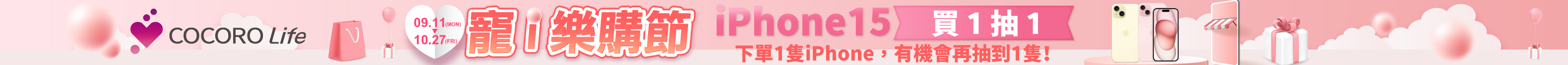 i15買一送一