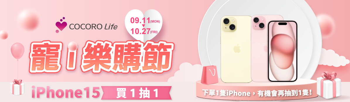 i15買一抽一