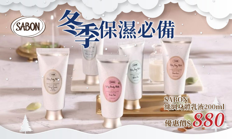 冬季保濕洗沐系列