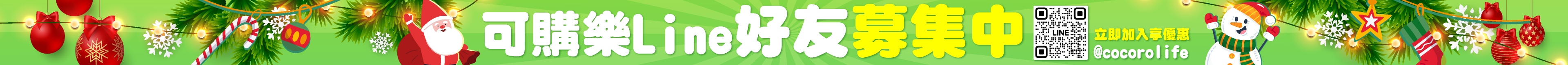 Line好友募集中