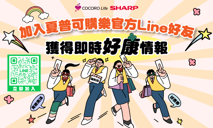 加入可購樂Line