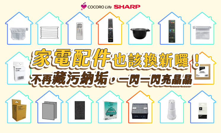 家電配件區