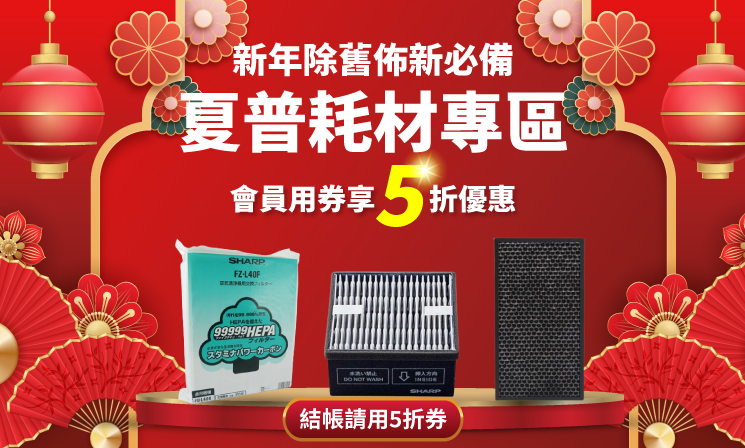 耗材5折專區