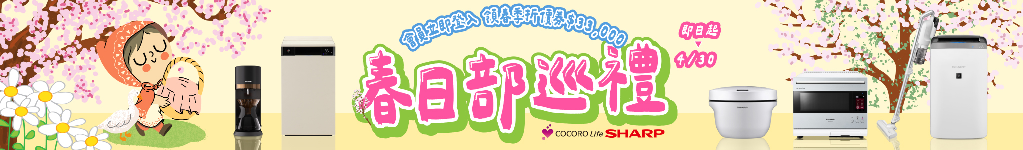 春日煥新