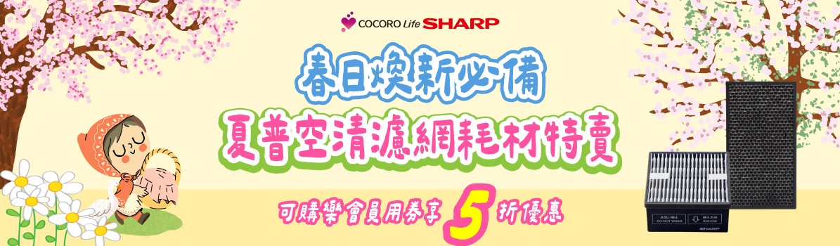 濾網5折