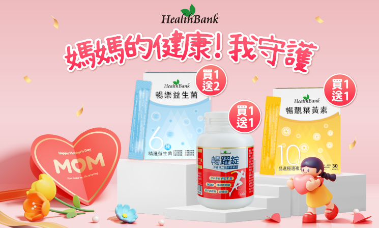 健康銀行機能保健