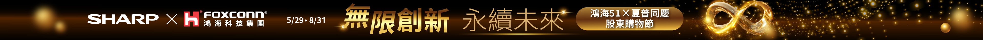 股東購物節開跑