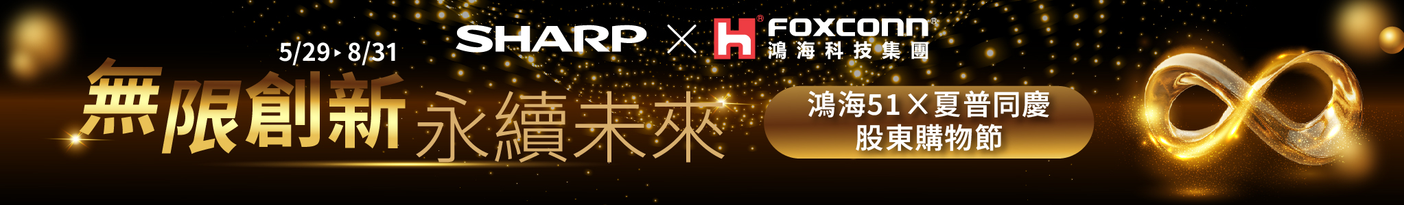股東購物節開跑