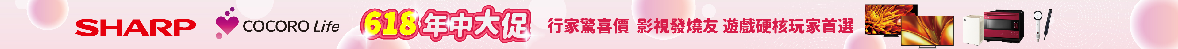 618年中大促