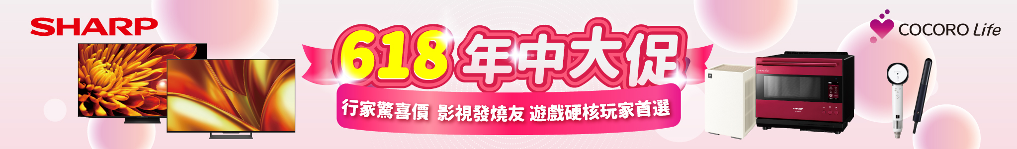 618年中大促