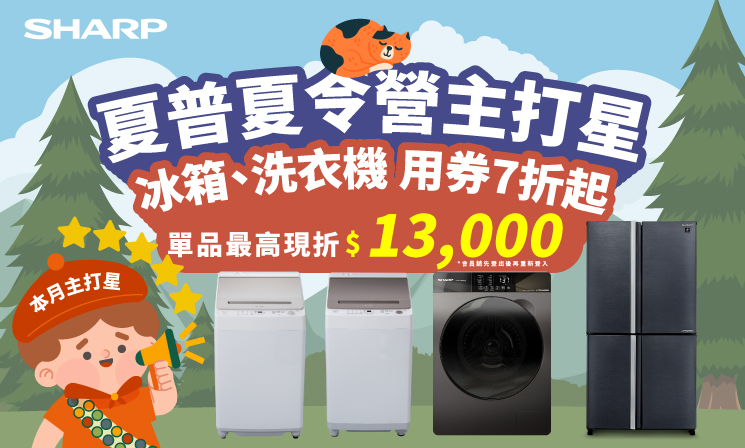 洗衣機7折