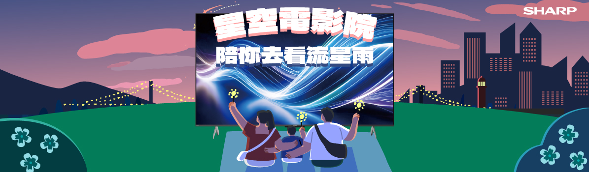 星空電影院