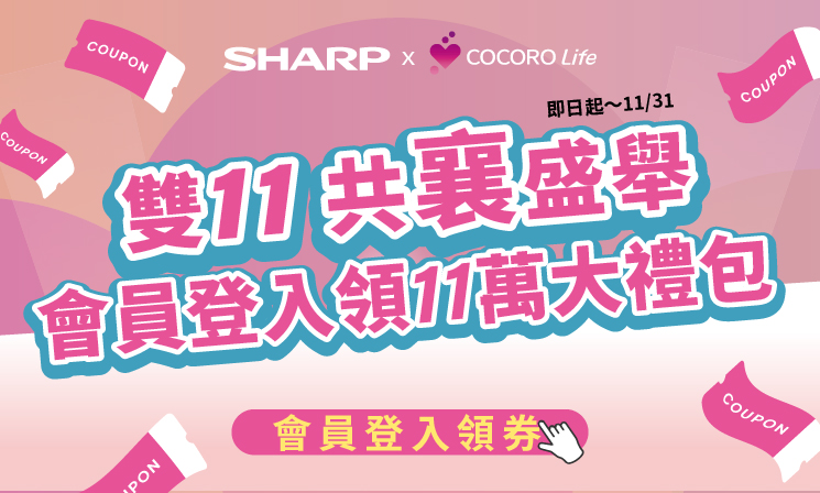 可購樂主站雙11