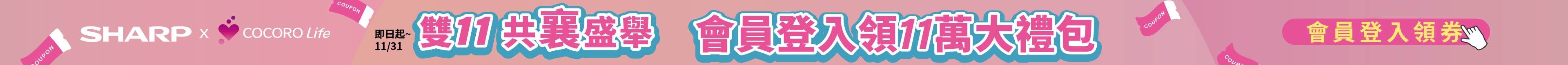 可購樂主站雙11