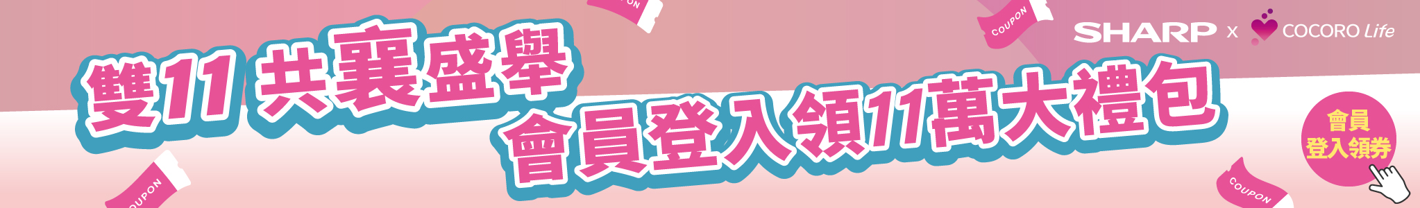 可購樂主站雙11