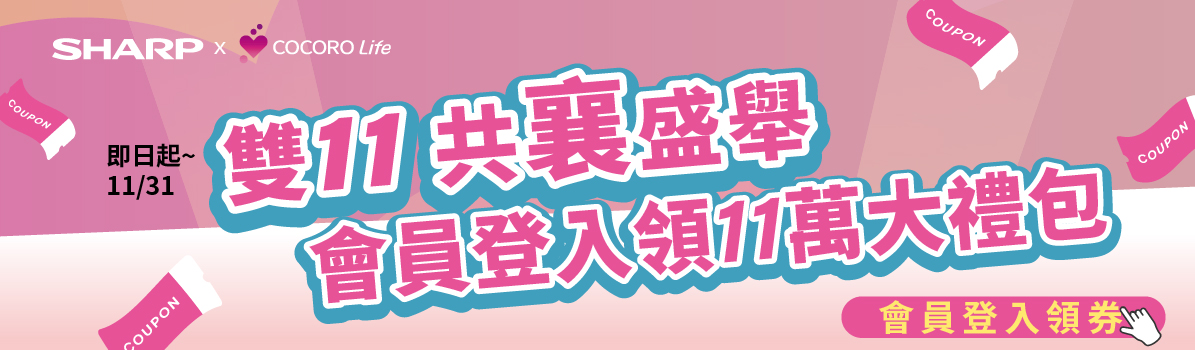 可購樂主站雙11