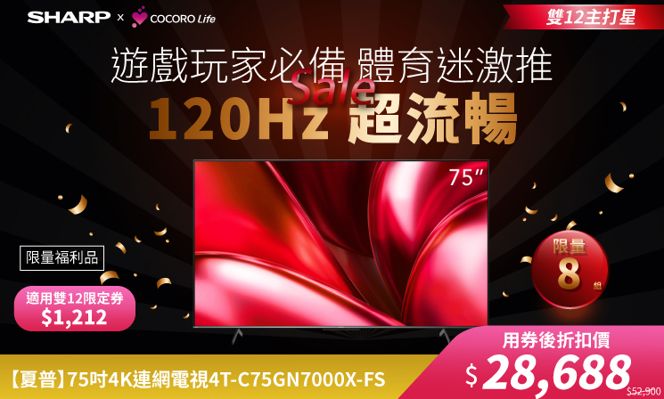 限量福利品【夏普】75吋4K連網電視4T-C75GN7000X-FS