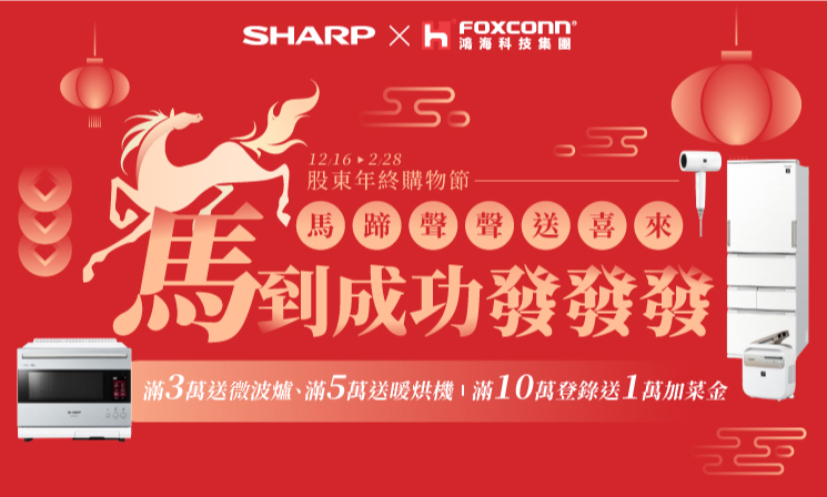 股東年終購物節