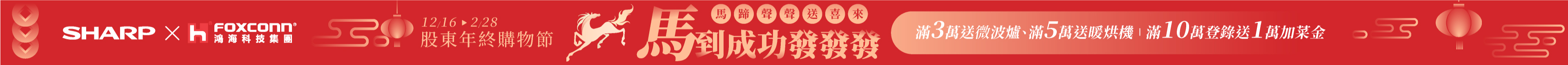 股東年終購物節