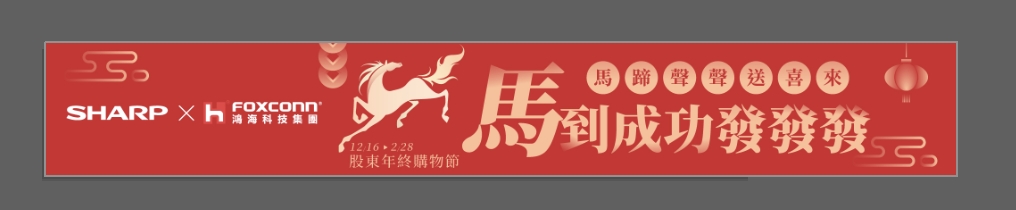 股東年終購物節