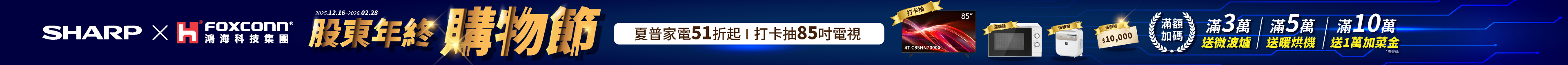股東年終購物節