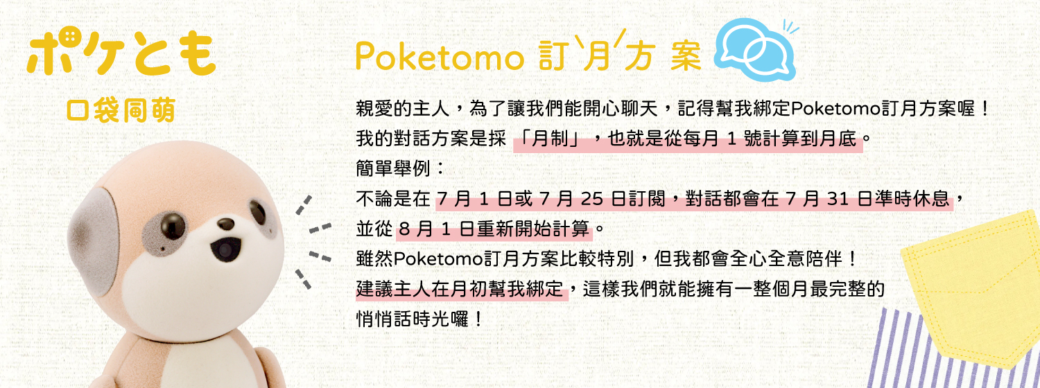 POKE-PLAN