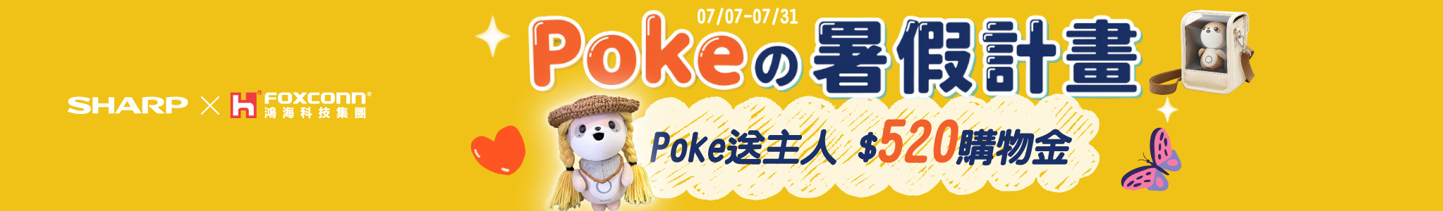 Poke暑假計劃