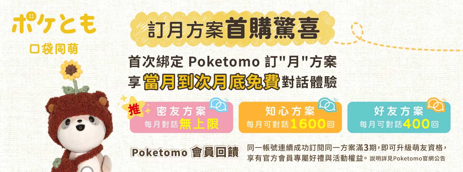 Poketomo_banner_Plan_2