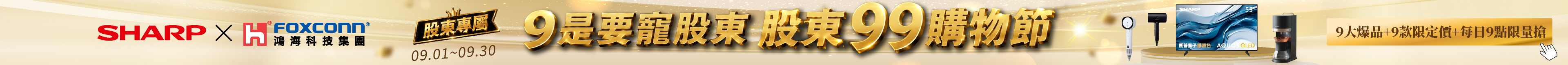 99購物節
