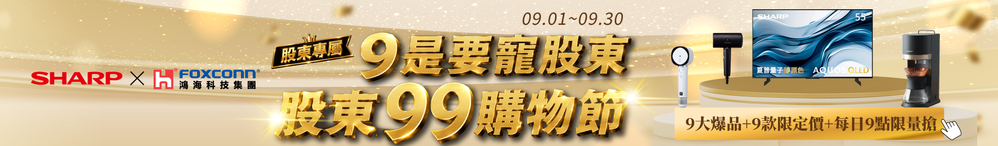 99購物節