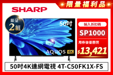 限量福利品【夏普】50吋4K連網電視 4T-C50FK1X-FS
