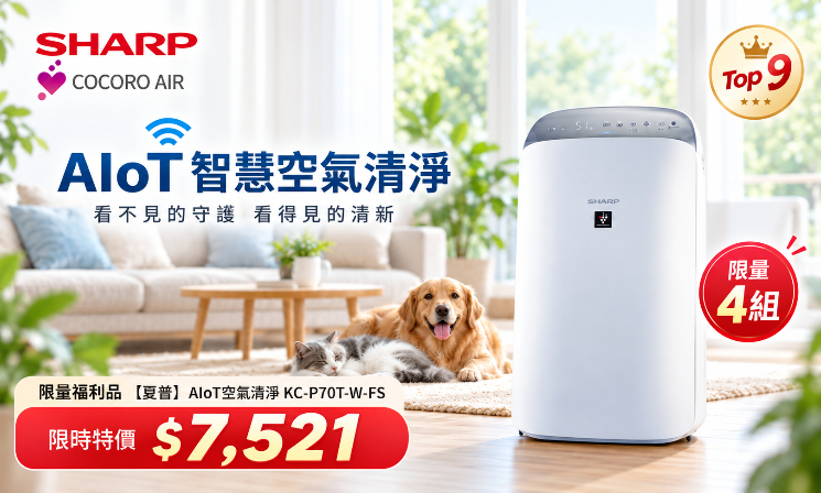 限量福利品【夏普】AIoT空氣清淨 KC-P70T-W-FS