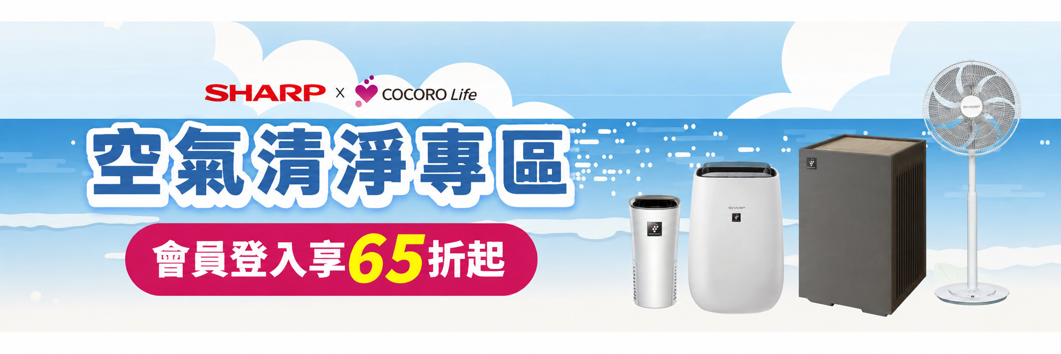 空氣清淨專區