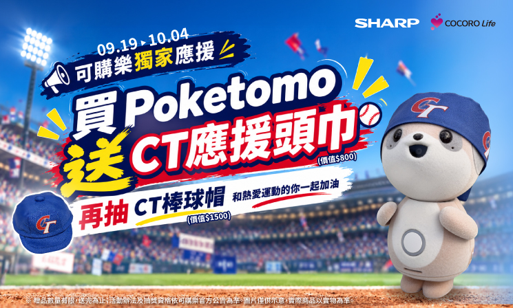 Poketomo CT 應援活動